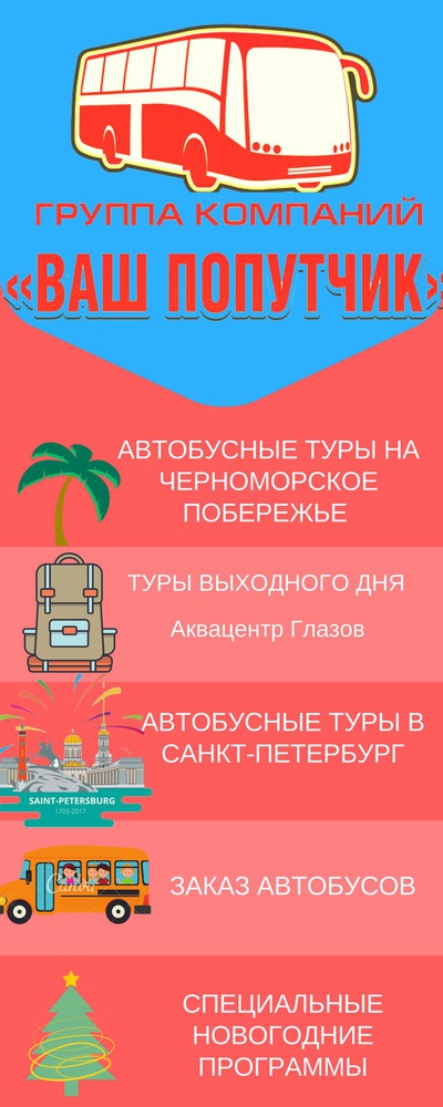 расписание автобусов глазов адам