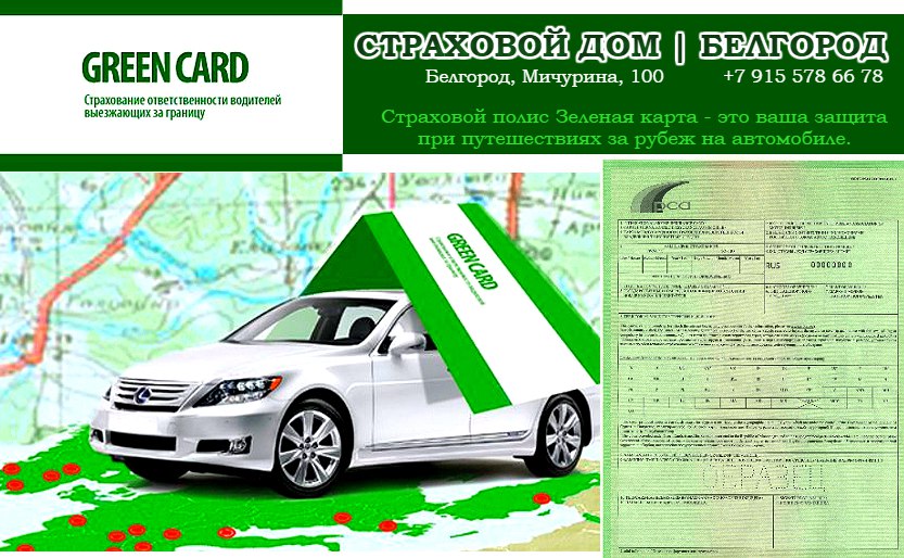 Автострахование в белово кем обл