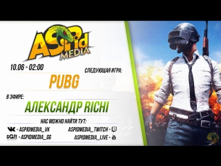Задоспасительная Tefal | Александр RICHI ON AIR | ASPID.MEDIA LIVE