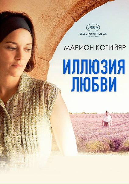 Иллюзия любви (2017)