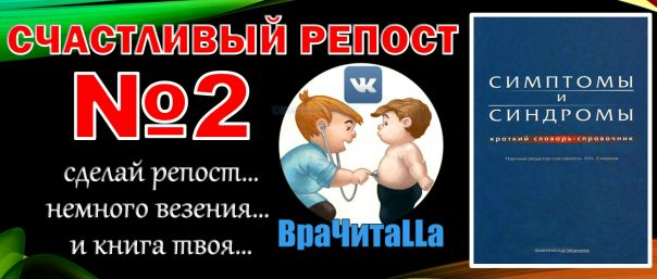  У ВраЧитаLLы очередной 