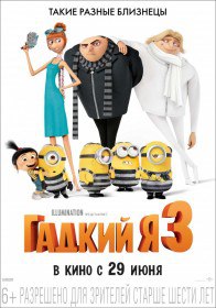 Гадкий я 3 / Despicable Me 3 (2017) Гадкий я 3 / Despicable Me 3 (2017)