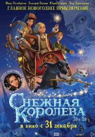Снежная королева (2012) Снежная королева (2012)