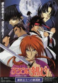 Бродяга Кэнсин: Реквием по империалистам-патриотам / Rurôni Kenshin: Ishin shishi e no Requiem (1997) Бродяга Кэнсин: Реквием по империалистам-патриотам / Rurôni Kenshin: Ishin shishi e no Requiem (1997)