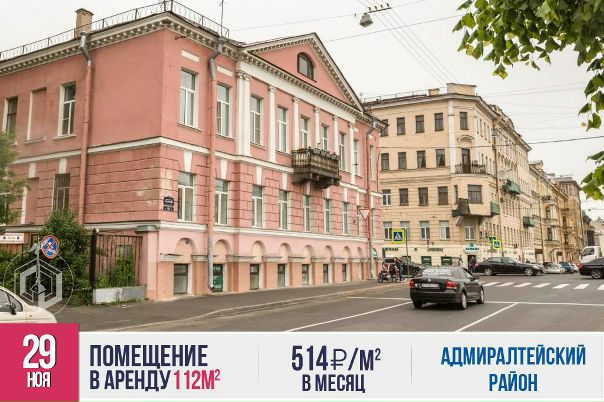 Для обозначения магазина “под рукой”, где можно купить все необходимое - от свежего багета до говяжьего лангета - французы используют выражение “le magasin du coin”, что буквально означает “магазин на углу”. Помещение в аренду на Лермонтовском проспекте идеально подходит для размещения объекта торговли подобного формата.<br><br>Помещение площадью 111,7 кв.м расположено в цоколе с небольшим заглублением, оборудовано необходимыми элементами благоустройства и 3 отдельными входами, два из которых выходят на Лермонтовский проспект. <br><br>Начальная цена лота: 514 руб/кв.м/мес. Аукцион состоится 29.11.2017 г., успейте подать заявку до 27.11.2017 г<br><br>Подробности: - фото Фото: Для обозначения магазина “под рукой”, где можно купить все необходимое - от свежего багета до говяжьего лангета - французы используют выражение “le magasin du coin”, что буквально означает “магазин на углу”. Помещение в аренду на Лермонтовском проспекте идеально подходит для размещения объекта торговли подобного формата.<br><br>Помещение площадью 111,7 кв.м расположено в цоколе с небольшим заглублением, оборудовано необходимыми элементами благоустройства и 3 отдельными входами, два из которых выходят на Лермонтовский проспект. <br><br>Начальная цена лота: 514 руб/кв.м/мес. Аукцион состоится 29.11.2017 г., успейте подать заявку до 27.11.2017 г<br><br>Подробности: