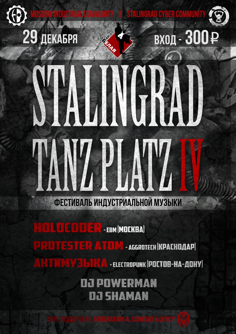 Афиша Волгоград STALINGRAD TANZ PLATZ IV / 29.12 / White Horse