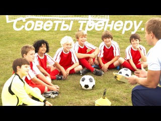 3 важных принципа в работе футбольного тренера: освоение упражнений с мячом