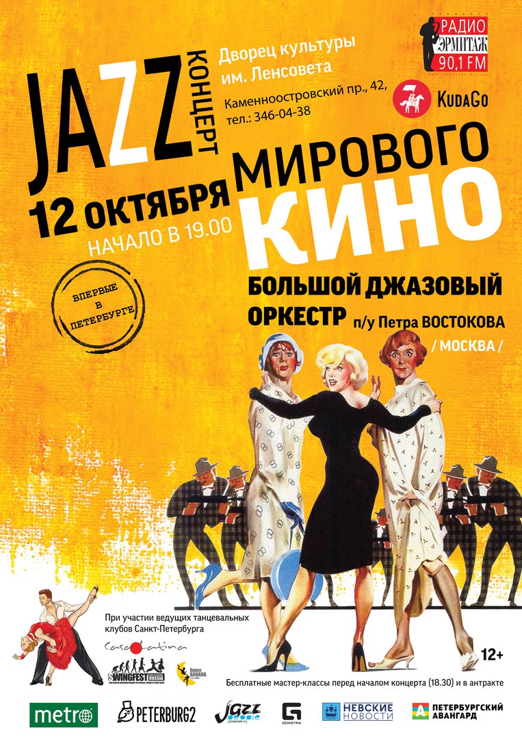 12.10 Джаз мирового кино!!! 12.10 Джаз мирового кино!!!
