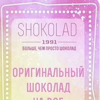 super_shokolad
