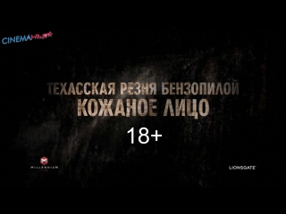 Техасская резня бензопилой: Кожаное лицо / Leatherface - дублированный трейлер в Full HD (2017)