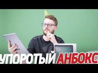 Упоротая распаковка iPad Pro