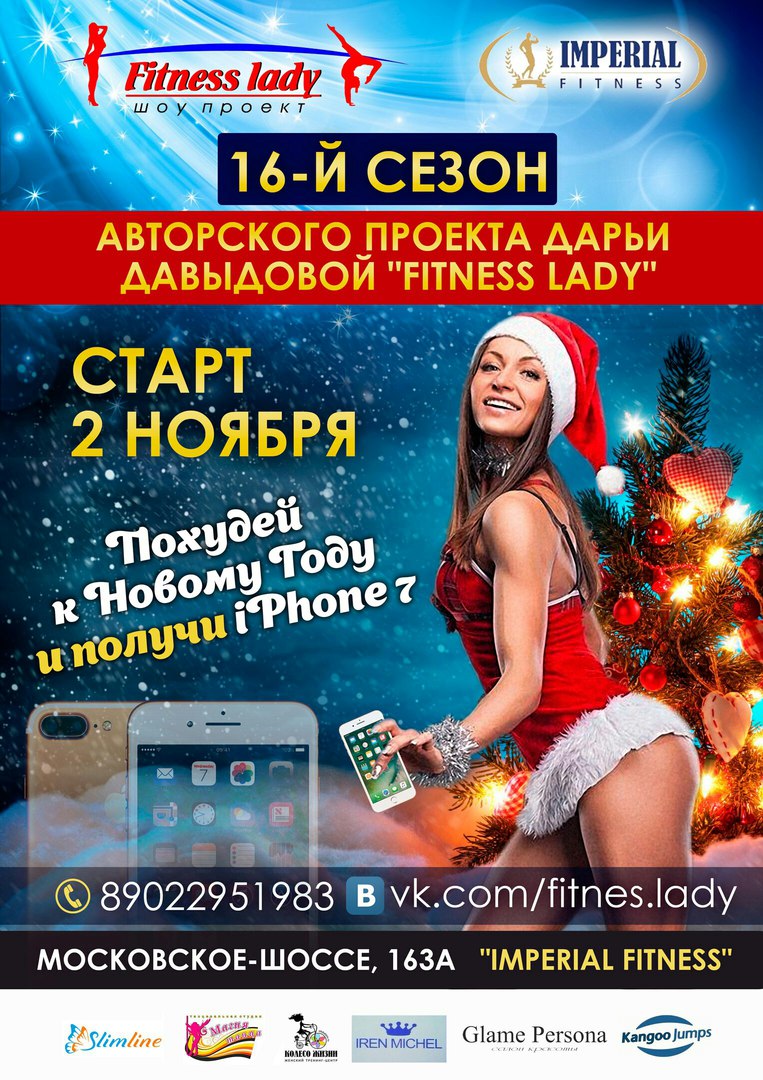 Фитнес Проект К Новому Году