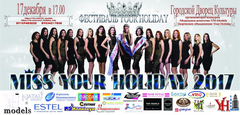 Афиша Новомосковск ФЕСТИВАЛЬ YOUR HOLIDAY 2017