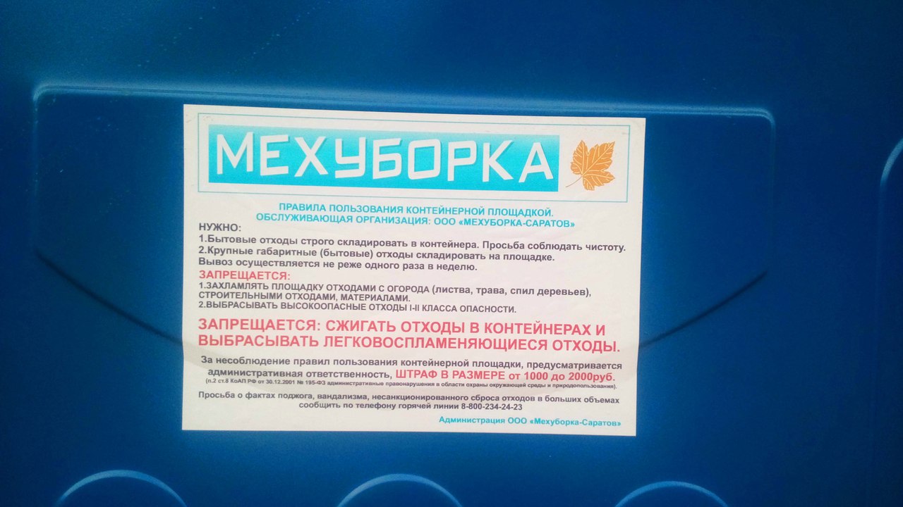 Информация на баке Информация на баке