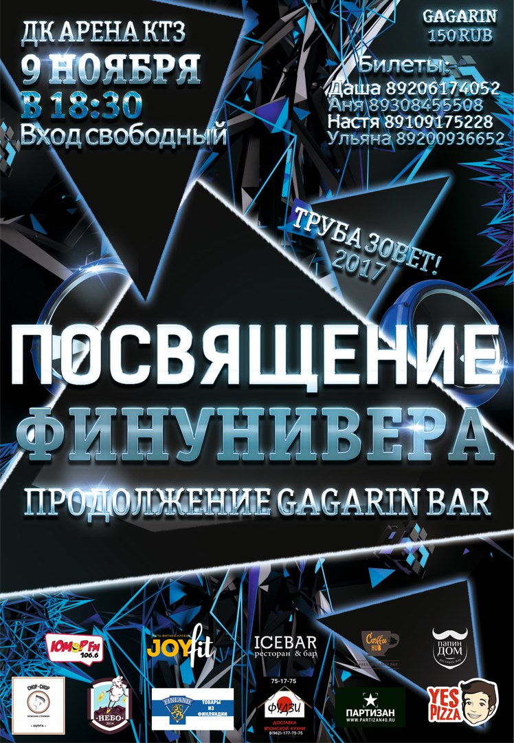 Афиша Калуга 9 Ноября / Посвящение КФ Финуниверситета 2017 /