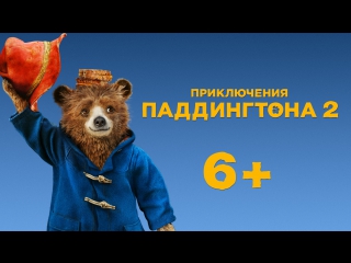 Приключения Паддингтона 2 | Трейлер | В кино с 18 января