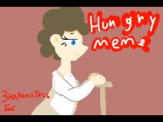 Hungry - animation meme ( знакомьтесь, боб ) / заводной боб-боб апельсин - боб перчик /