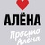 Фото пользователя Алёночка