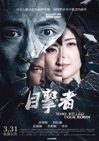 Кто убил старину Робина / Who Killed Cock Robin? (2017) Кто убил старину Робина / Who Killed Cock Robin? (2017)