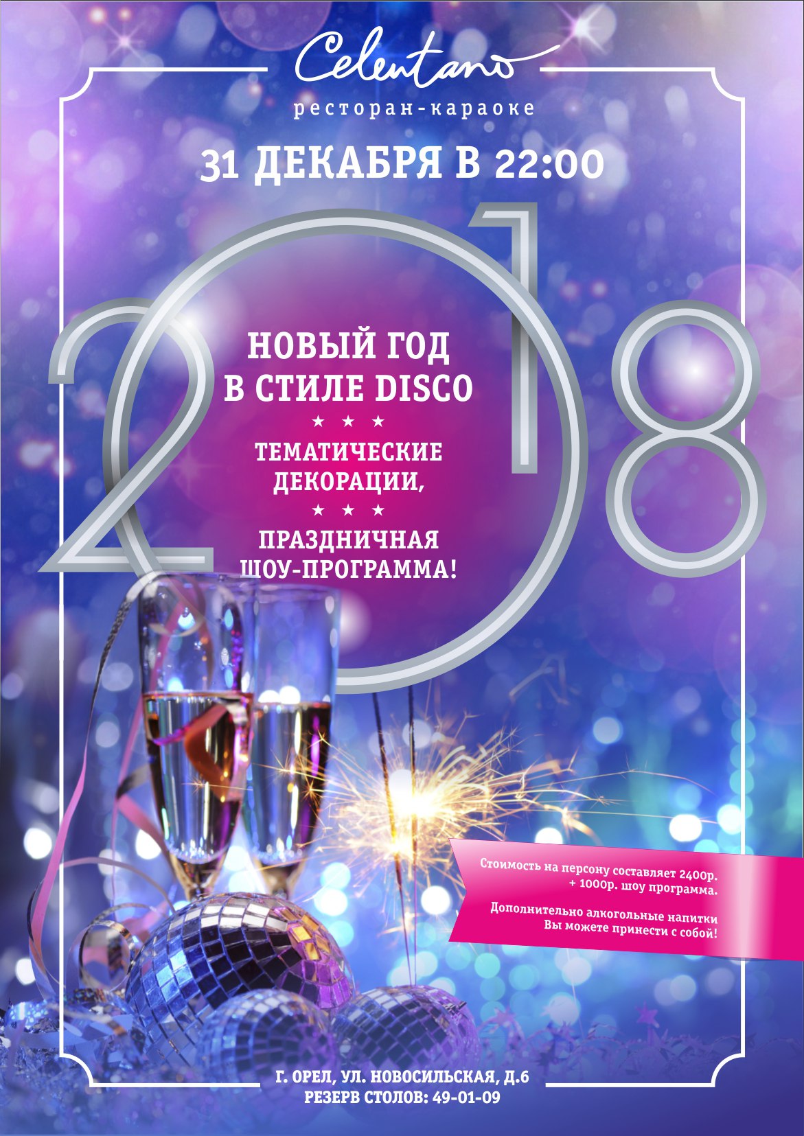 Новый год в стиле Disco Новый год в стиле Disco