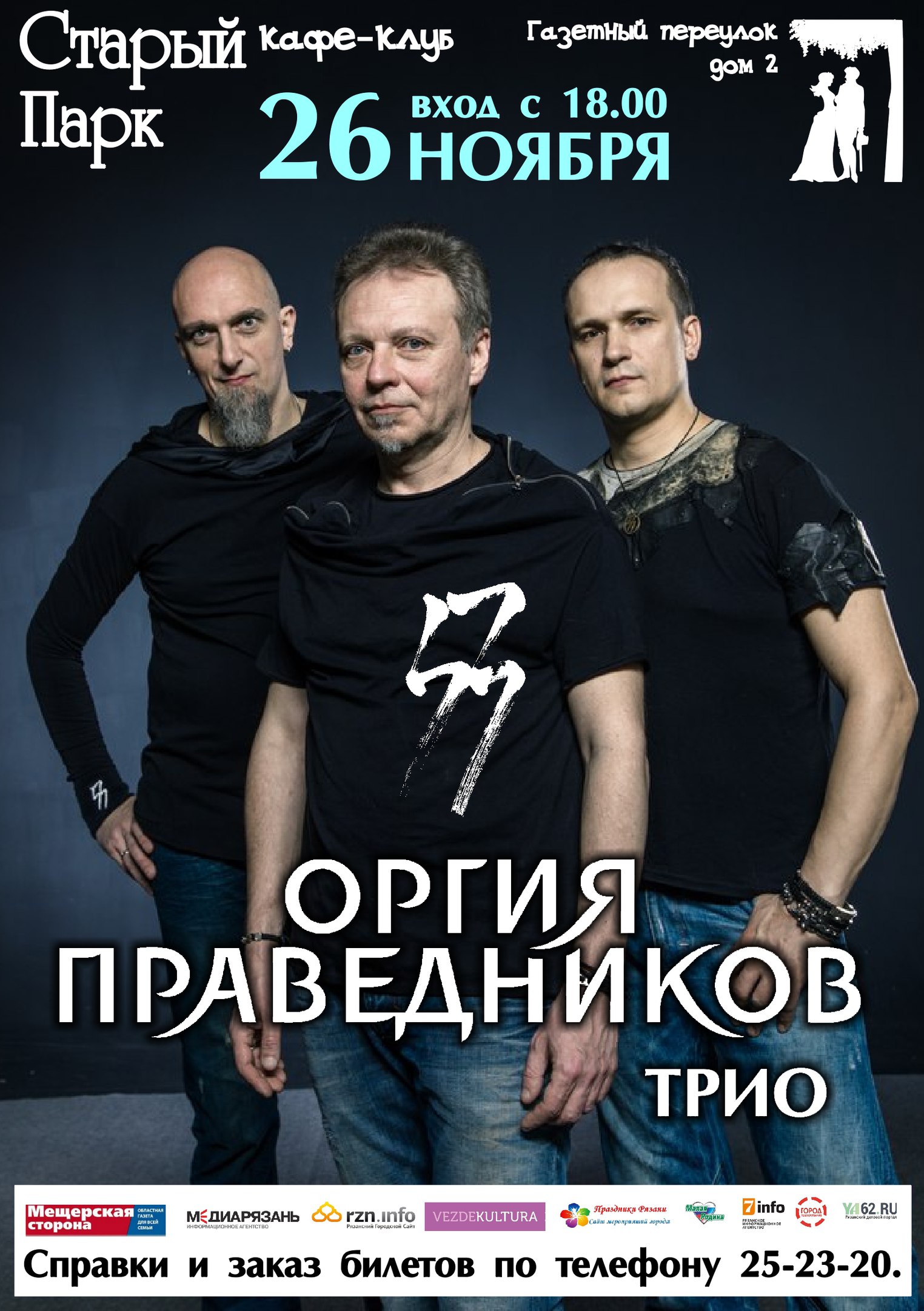 Оргия праведников скачать балаган orgiya-pravednikov-skachat