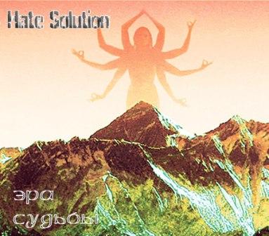 Дебютный ЕР HATE SOLUTION