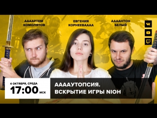 ААААутопсия (№12). Вскрытие игры Nioh