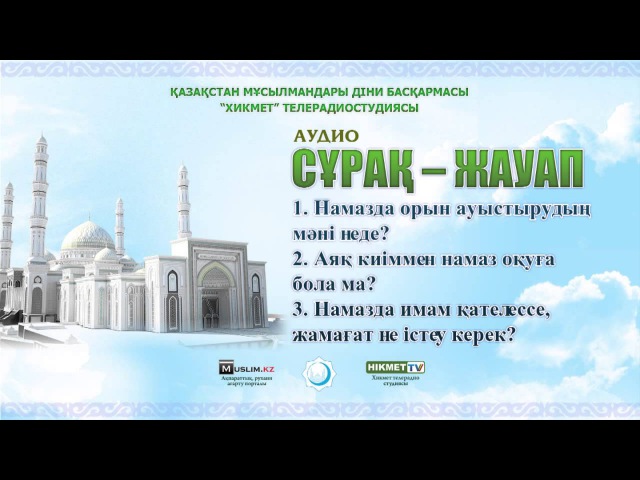 Аяқ киіммен намаз оқуға бола ма