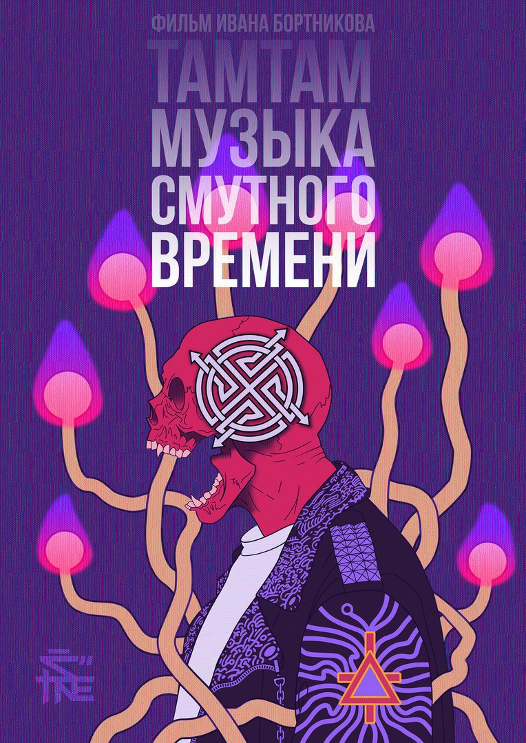 Афиша Краснодар 29.10 ТАМТАМ: Музыка смутного времени/Краснодар