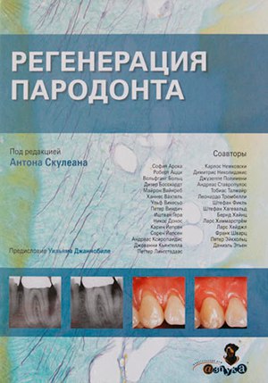 Руководство + По Стоматологии