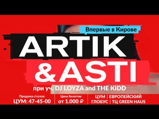 ARTIK & ASTI | 1 ДЕКАБРЯ | GAUDI | Начало 22:00