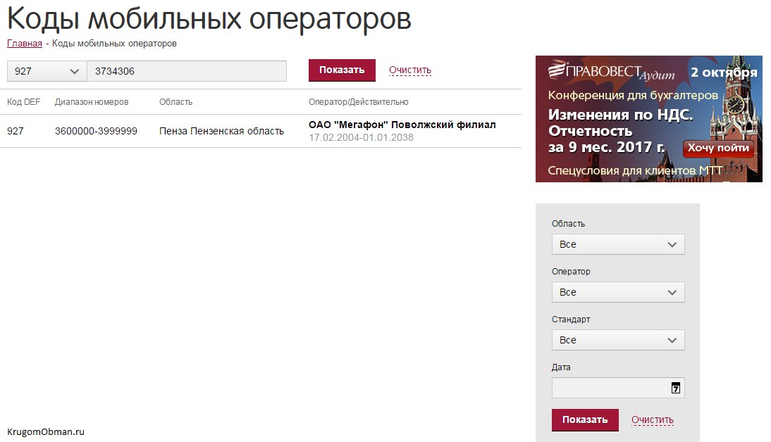программа определения сотового оператора программа определения сотового оператора