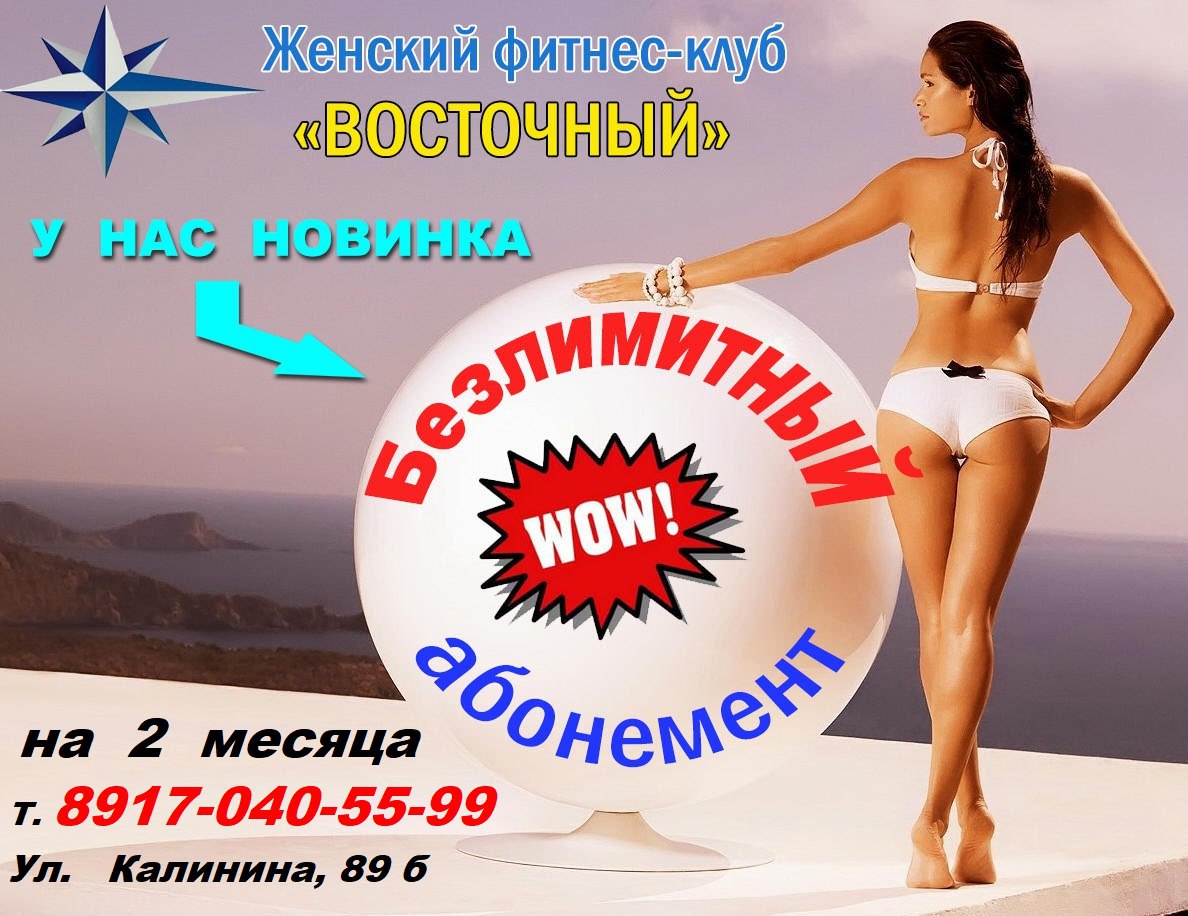 Безлимитный абонемент в фитнес. Безлимитный абонемент загорелая девушка. Абонемент на безлимитное посещение. Абонемент на фитнес шаблон. Абонемент в фитнес Ставрополь.