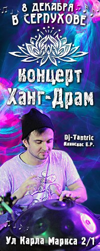 Афиша Серпухов Ханг-драм концерт в Серпухове