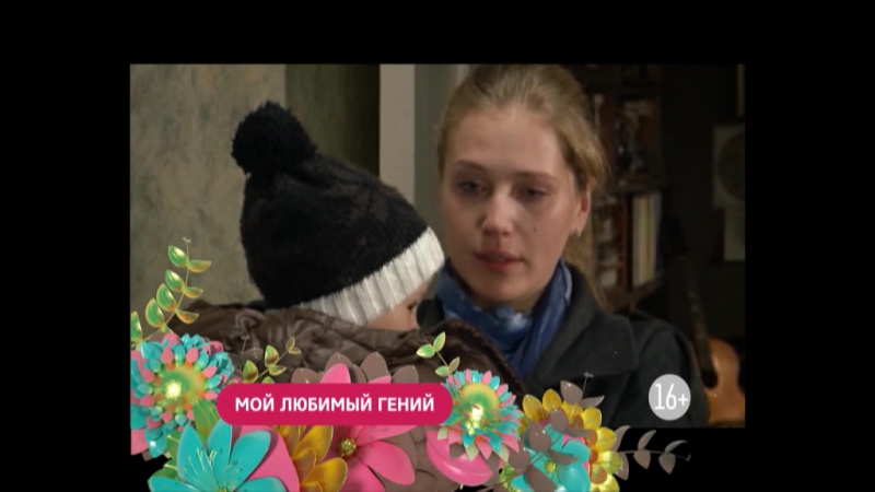 Мой любимый гений. Сегодня