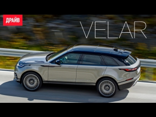 Range Rover Velar тест-драйв с Никитой Гудковым