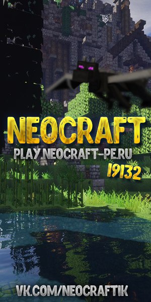 Сервер 🔥NeoCraft🔥