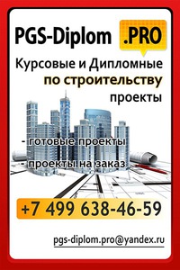 Курсовая работа строительство зданий и сооружений