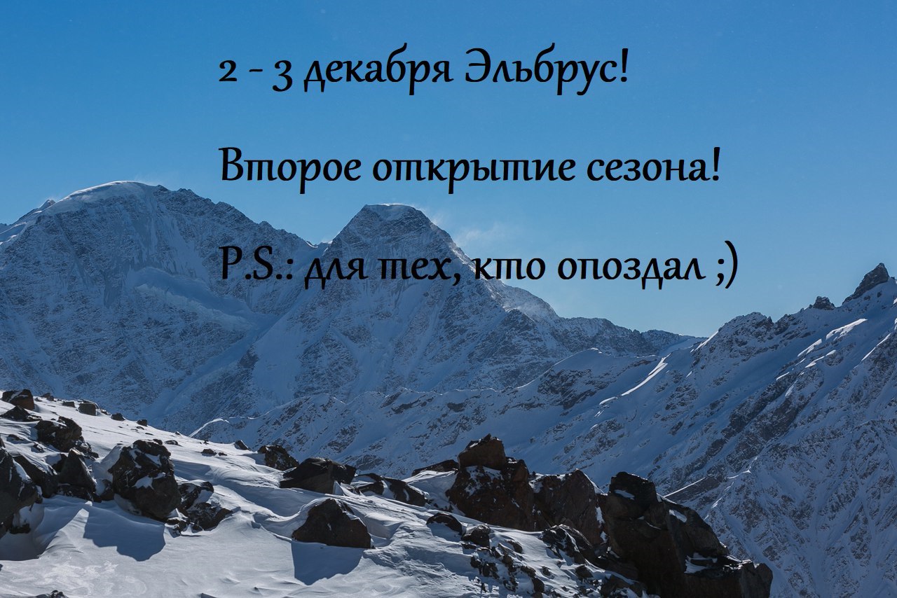 Афиша Ростов-на-Дону 02-03/12 ЭЛЬБРУС. ОТКРЫТИЕ СЕЗОНА 2017!