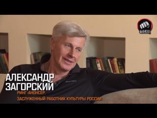 ММА России в лицах. Александр Загорский
