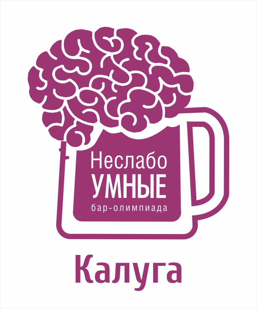 Афиша Калуга Игра №30. Бар-олимпиада "Неслабо умные"