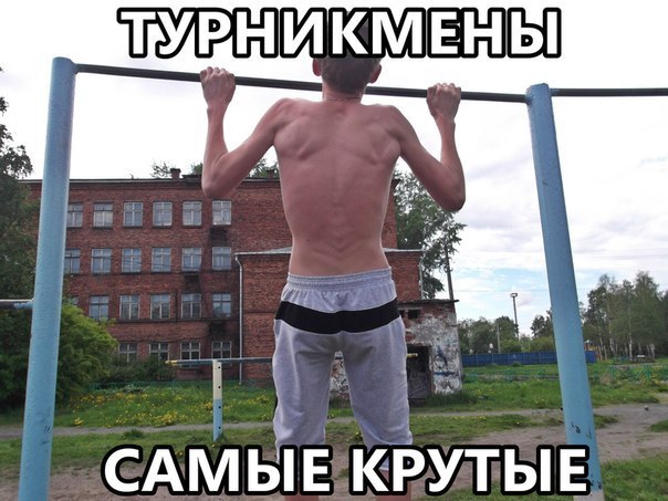 Турник смешные картинки