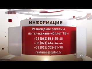 Телеканал «Оплот ТВ»: прямая трансляция