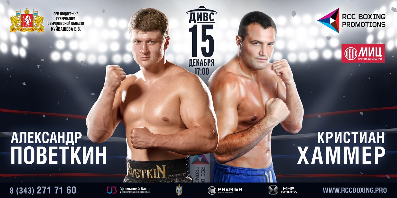 Александр Поветкин vs. Бермейн Стиверн: промо-видео от vRINGe.com Александр Поветкин vs. Бермейн Стиверн: промо-видео от vRINGe.com