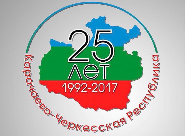 В населенных пунктах Зеленчукского района отметят 25-летие КЧР