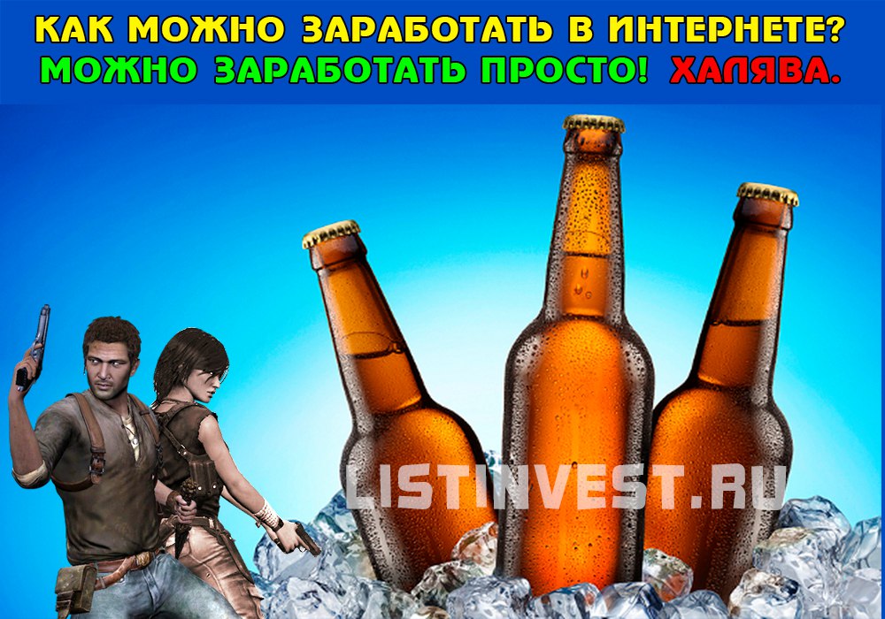 Как можно заработать в интернете? Можно заработать просто!