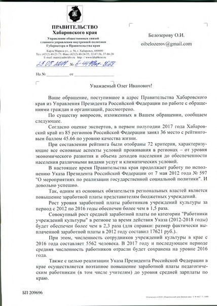 Учитель в Хабаровском крае получает 50 000 руб.Врач - 60 000 руб."27 июля мною было... Учитель в Хабаровском крае получает 50 000 руб.Врач - 60 000 руб."27 июля мною было...