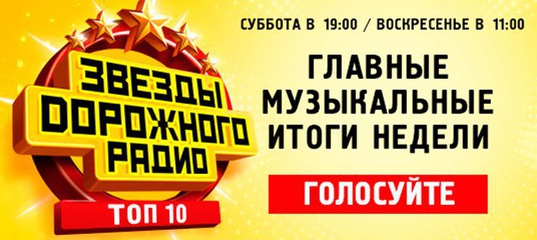 Хиты радио авто