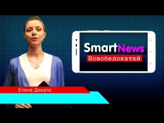 Новобелокатай. Новости 24.04.2017г. #Новобелокатай