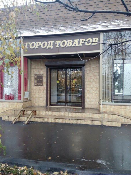 Фото: Сдаётся в аренду помещение, 100м2. Вокруг одни продуктовые магазины. <br>м. Бабушкинская, Изумрудная, 8. <br>Цена 200.000р/мес.<br>Вопросы в лс<br> Иванова